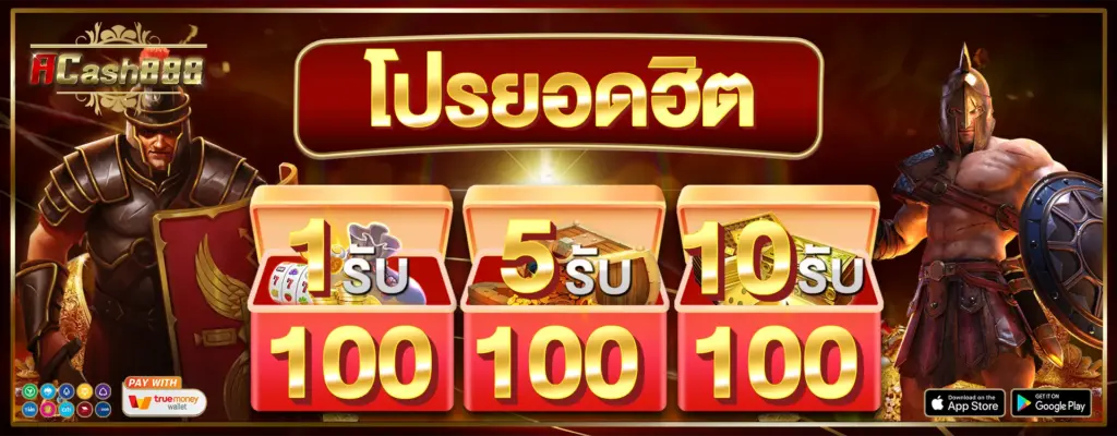 ACASH888 เว็บตรงสล็อตแตกง่าย ฝากถอนออโต้ ไม่มีขั้นต่ำ​