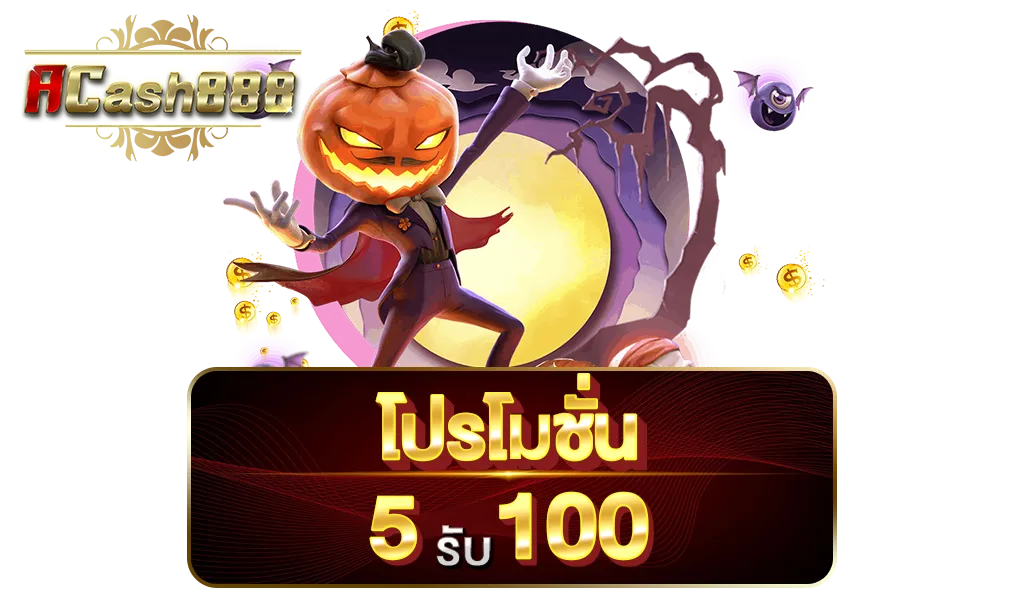 สมัครสมาชิก ACASH888 สล็อตเว็บตรง สมัครง่ายใน 1 นาที​